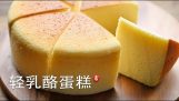 kinesisk opskrift: ost bomuld kage