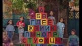 Sang i det russiske alfabet