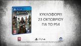 Assassin Creed syndiquez ΤΡΕΙΛΕΡ (ΜΕ ΕΛΛΗΝΙΚΟΎΣ ΥΠΌΤΙΤΛΟΥΣ)