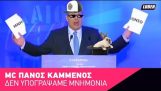 Novo mandato ft. MC Panos Kammenos – Não assinados memorandos